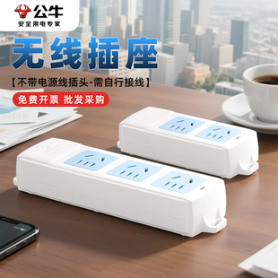 公牛无线插座插板家用自接线排插多孔多功能批发弱电箱多用不带线