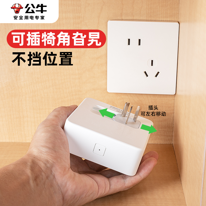 公牛一转多孔功能扩展器