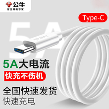 公牛5A快充type-c数据线适用于充电器手机通用冲电正品加长防折断