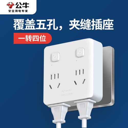 BULL/公牛墙壁转换器一转四插座