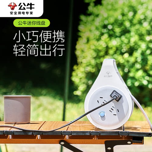 公牛移动线盘长线10米排插