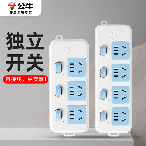 BULL/公牛无线插座独立开关排插