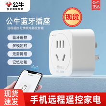 公牛无线遥控开关智能定时器插座免布线手机蓝牙远程控制自动断电