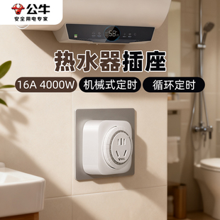 公牛定时器时控开关插座220V循环自动断电热水器时间控制器16a安