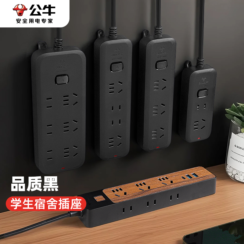 公牛黑色插线板带线插排