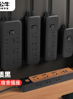 公牛黑色插座排插多功能学生宿舍用插排拖线板插板带线长线插线板