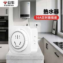 公牛定时器时控开关插座220V循环自动断电热水器时间控制器16a安