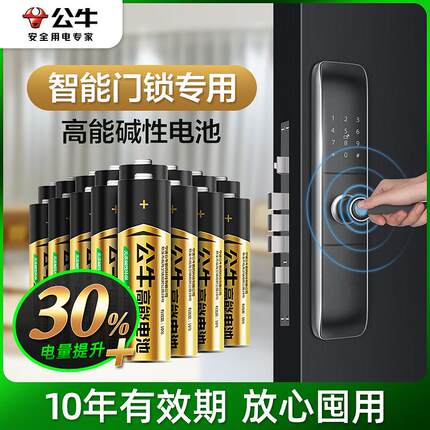 公牛5号7号大容量电池指纹锁持久耐用玩具空调遥控器家用碱性电池