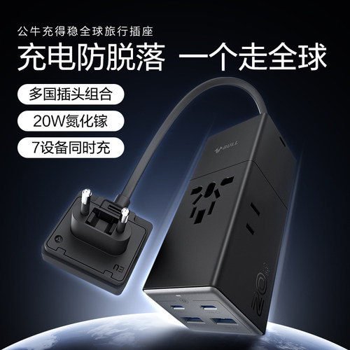 公牛全球通转换插头多国通用插座