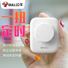订时时控开关插座 公牛电动自车行车充电定器定时器自动断电机械式