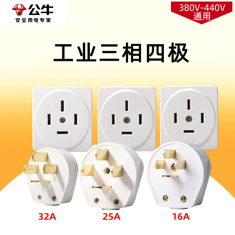 公牛大功率gn-z32三相四极线380v工业明装插座扁插头配电箱用32a