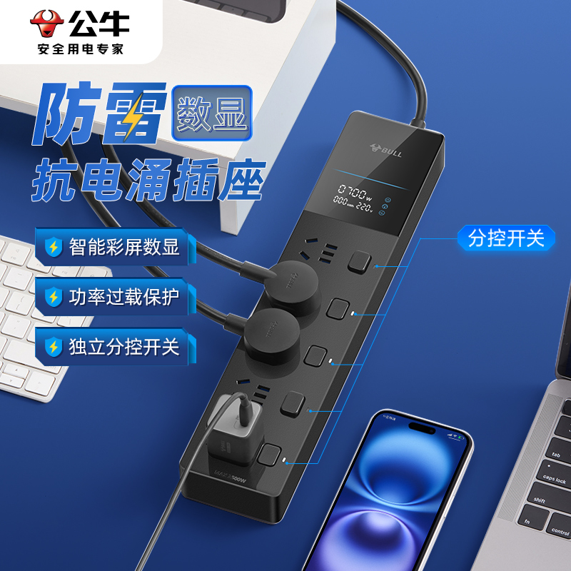 公牛桌面插座宿舍用过载保护带独立开关插排家用抗电涌防雷排插板