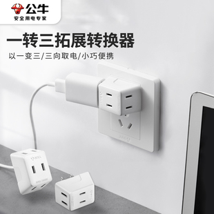 公牛插座移位改造家用一转三多功能转换器宿舍用扩展多孔排插无线