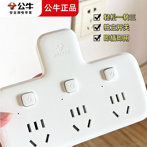 公牛一转多插头转换器