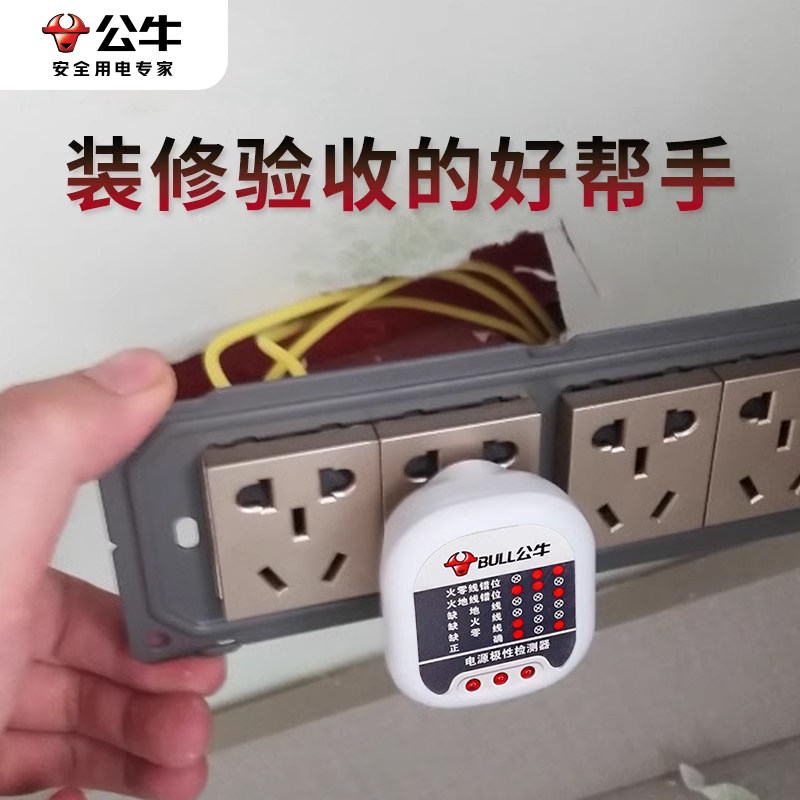 公牛试电插头测电检测仪电缆故障测试仪验电器插座电源极性测地线,五金/工具,验电器,淘宝优惠券,粉丝福利购,淘宝优惠卷