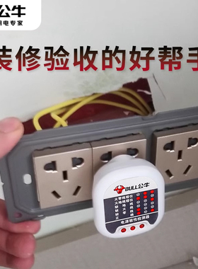 公牛试电插头测电检测仪电缆故障测试仪验电器插座电源极性测地线