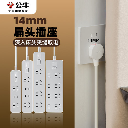 公牛插座超薄插头扁平插线板家用