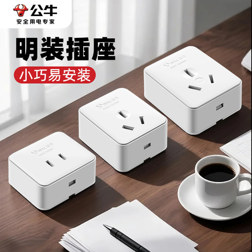 BULL/公牛明装插座面板