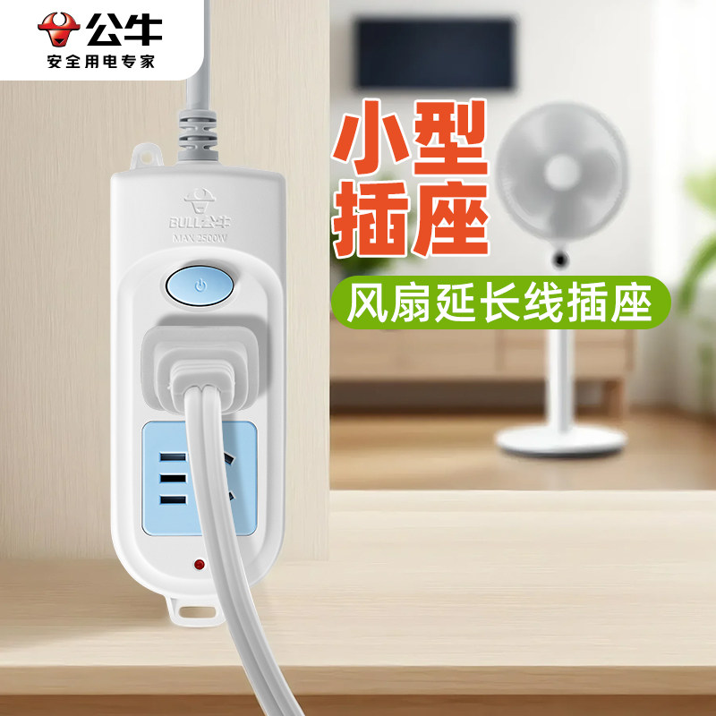 公牛正品有线插排插板带开关小插座2孔位迷你家用接拖线板3/4/5米