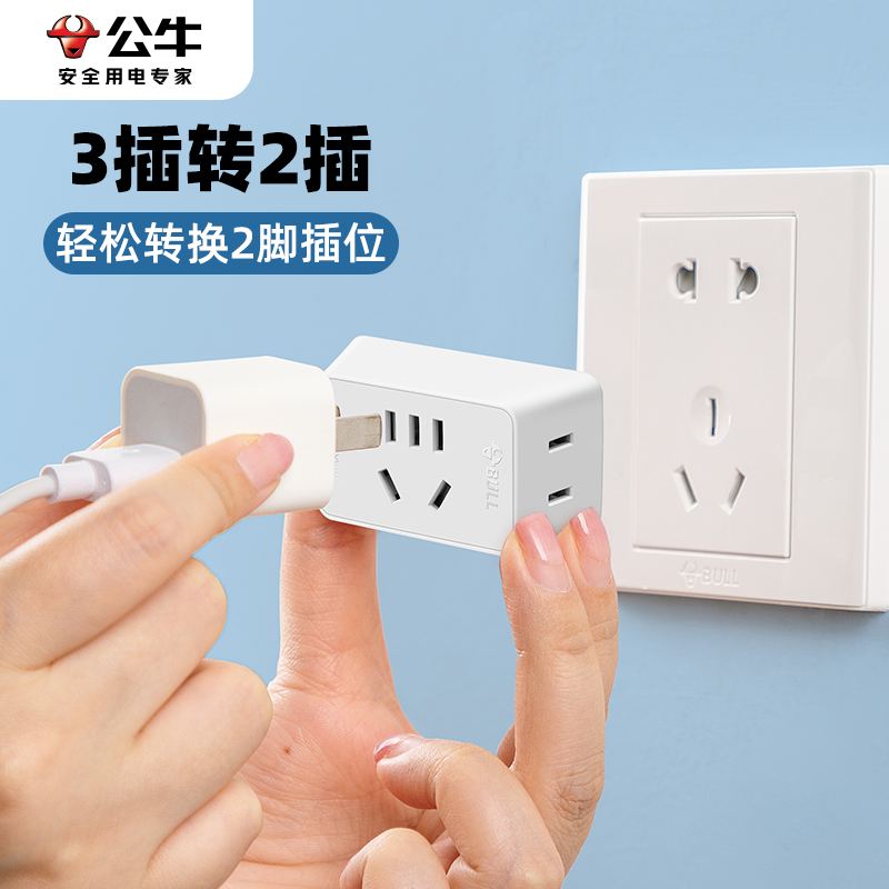 公牛正品出国无忧 三转二插头 收藏优先发