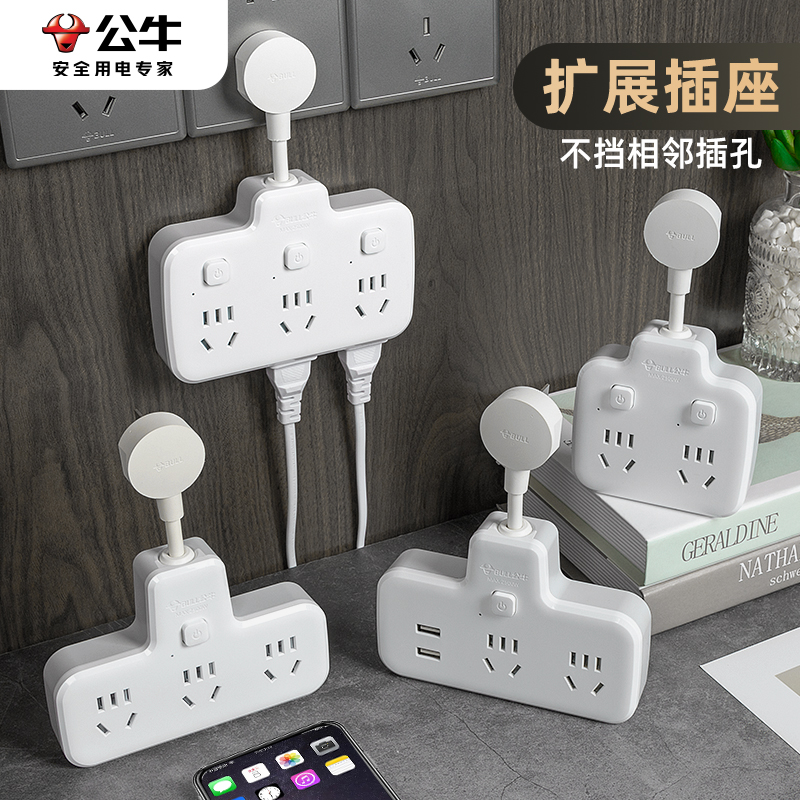 公牛电源开关插座转换器一转多
