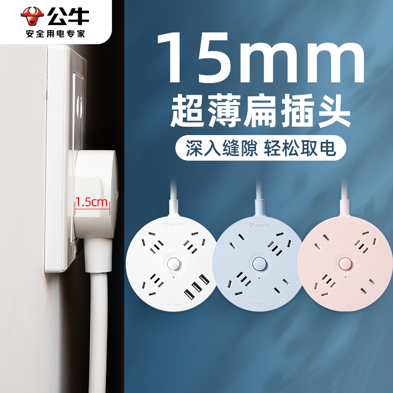 公牛圆形插座扩展超薄扁平插头