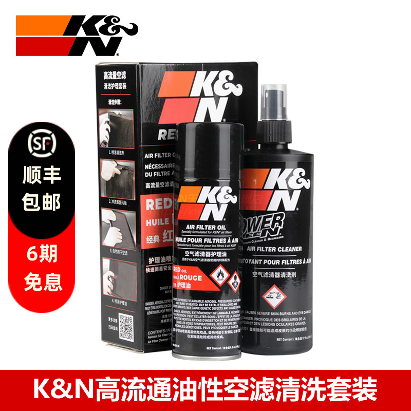 KN空滤清洗剂护理套装油性流量