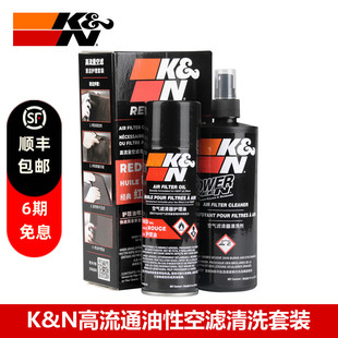 KN空滤清洗剂护理油套装油性高流量进气风格滤芯清洗汽车空气滤芯