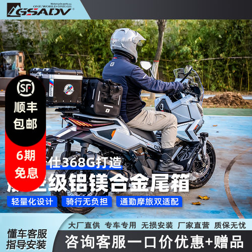 GSADV适配升仕368G铝合金尾箱摩托车尾包改装保护杠不锈钢保险杠