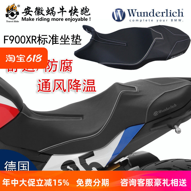 W厂宝马F900R XR摩托车标准舒适低坐垫机车改装骑行装备原装进口