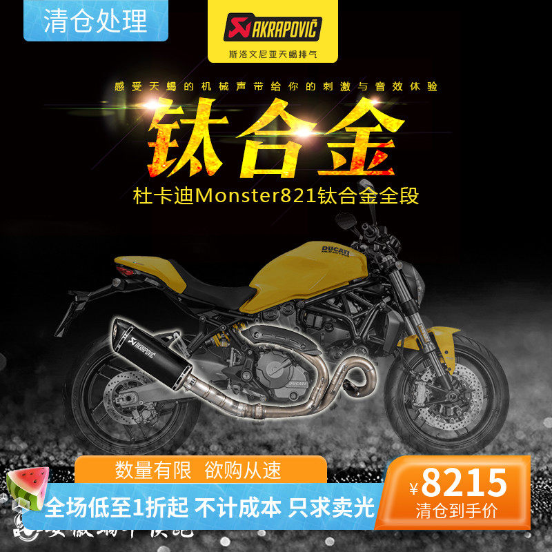 天蝎杜卡迪Monster821钛合金全段摩托车排气管尾段改装中段