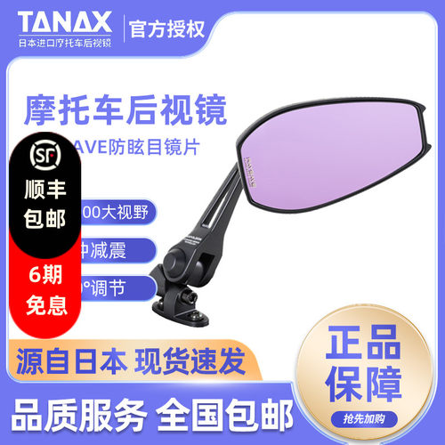 日本TANAX摩托车后视镜
