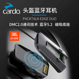 Cardo卡都新款JBL摩托车头盔蓝牙耳机packtalk Edge全盔内置骑行