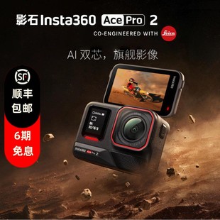 影石Insta 360 Ace Pro 2运动相机摄像徕卡镜头街拍AI智能防抖