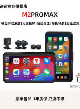 突破者M2Promax摩托车行车记录仪双摄防水M12Promax智能车机导航