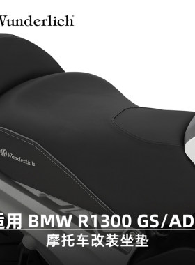 改装舒适摩托车R1300GS座椅W厂