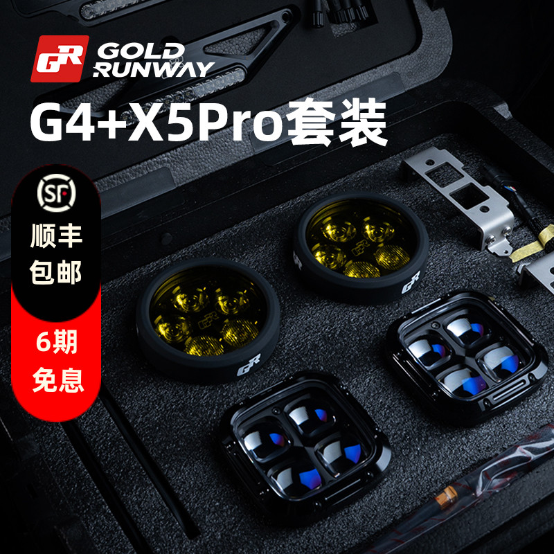 GR射灯新款G4+X5pro套装强光款宝马R1300ADV改装摩托车专用射灯