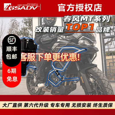 GSADV适用春风700MT三箱保护杠边箱尾箱边包软包尾包改装配件