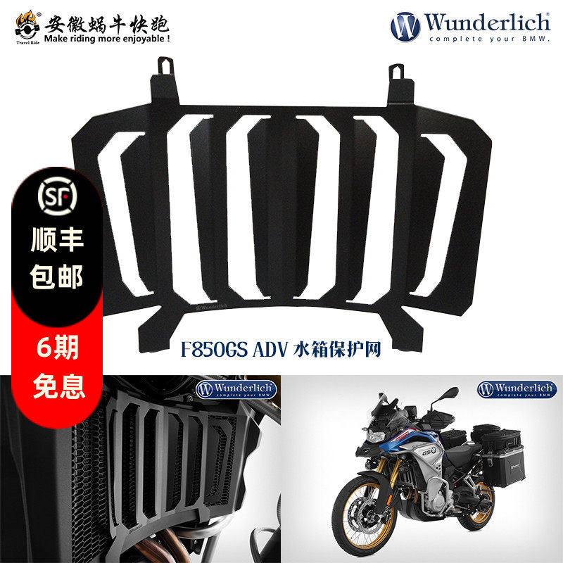 德国W厂宝马摩托车F850GS ADV水箱保护网铝制保护罩进口改装配件