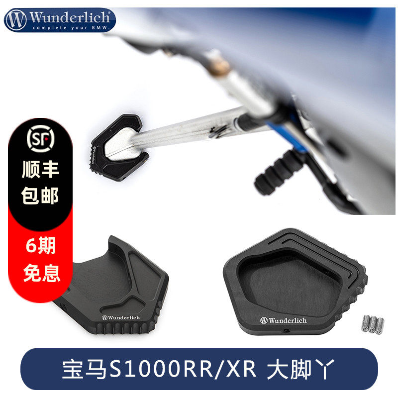 德国W厂宝马摩托车S1000RR XR大脚丫边撑支架加大加厚防倒车配件