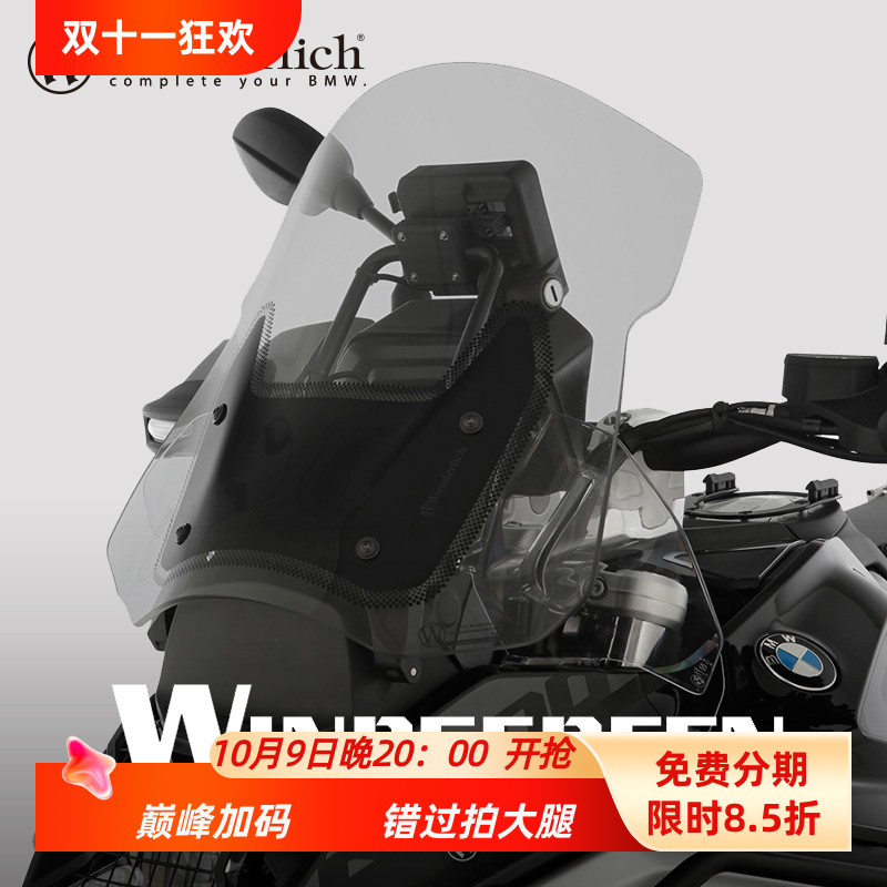 德国W厂BMW摩托车水鸟R1300GS ADV改装ACC款加大前挡风板加宽风挡