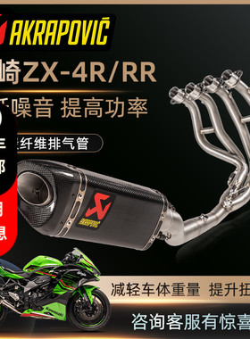 Akrapovic天蝎改装摩托车适用川崎ZX-4R/RR全段排气管碳纤维尾段