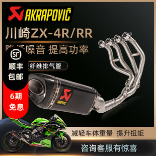 Akrapovic天蝎改装摩托车适用川崎ZX-4R/RR全段排气管碳纤维尾段