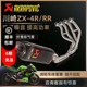 Akrapovic天蝎改装 摩托车适用川崎ZX RR全段排气管碳纤维尾段