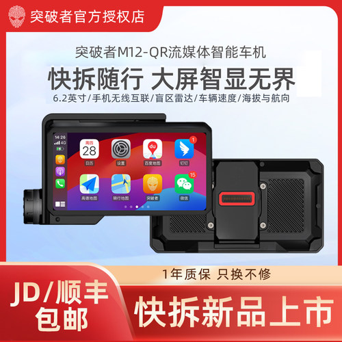 突破者快拆车机M12QR M2S-BMW摩托车智能行车记录仪carplay导航