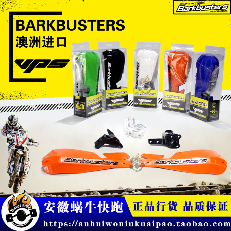 巴克VPS进口宝马摩托车KTM DUCATI 杜卡迪改装越野车单点护手片