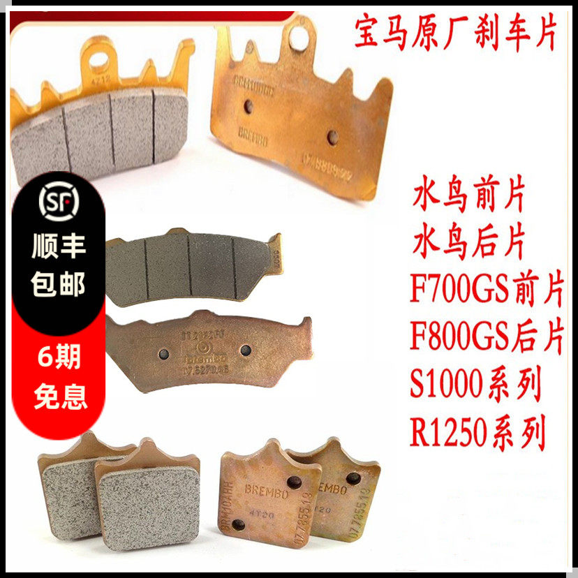 宝马BMW摩托车原厂刹车片