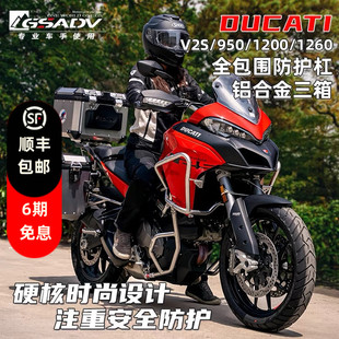 GSADV适用杜卡迪Multistrada揽途V2S三箱护杠边尾箱不锈钢保险杠