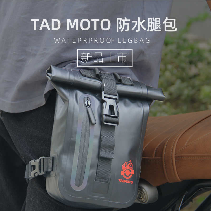 tadmoto运动装备包骑行摩托车
