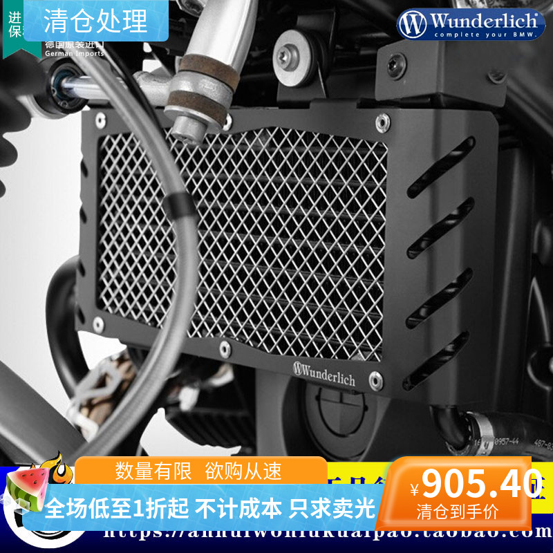 W厂摩托车R nine T 拿铁 9T 油冷器保护网黑色摩托车改装件